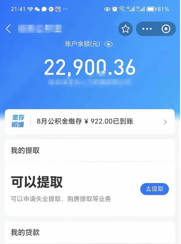 湘潭手机上怎么提取公积金（手机里怎样提取公积金）